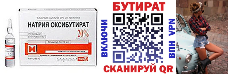 Бутират 1.4BDO  Купить закладки  Володарск 
